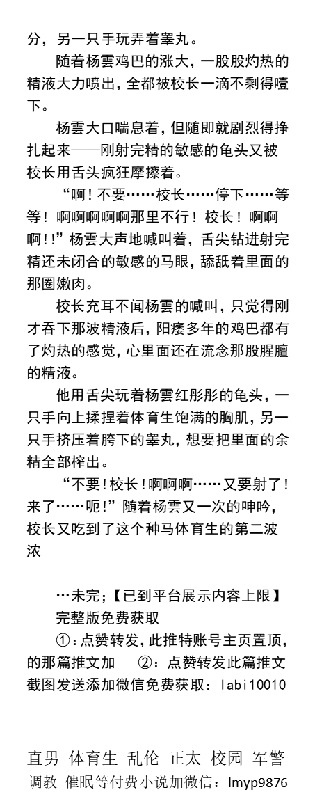 KellyBurkes's tweet photo. 食精癖阳痿校长篇《体校男大被开发成精牛》
    “呜…校长，求您别吃了…啊！没有了，呜…真的没有了…”
存了大半个月精液的睾丸，猛烈虐屌射精后，已经红肿不堪，一下一下收缩着。
   直男体育生、榨取精液、虐腹帅哥小鲜肉、熟男大叔、父子乱伦。
【男男小说看图4，微X:  lmyp9876】   
#体育生 https://t.co/1WHSjIE5Tn