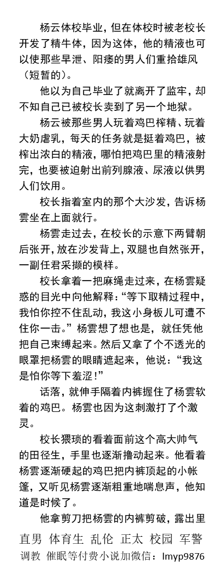 KellyBurkes's tweet photo. 食精癖阳痿校长篇《体校男大被开发成精牛》
    “呜…校长，求您别吃了…啊！没有了，呜…真的没有了…”
存了大半个月精液的睾丸，猛烈虐屌射精后，已经红肿不堪，一下一下收缩着。
   直男体育生、榨取精液、虐腹帅哥小鲜肉、熟男大叔、父子乱伦。
【男男小说看图4，微X:  lmyp9876】   
#体育生 https://t.co/1WHSjIE5Tn