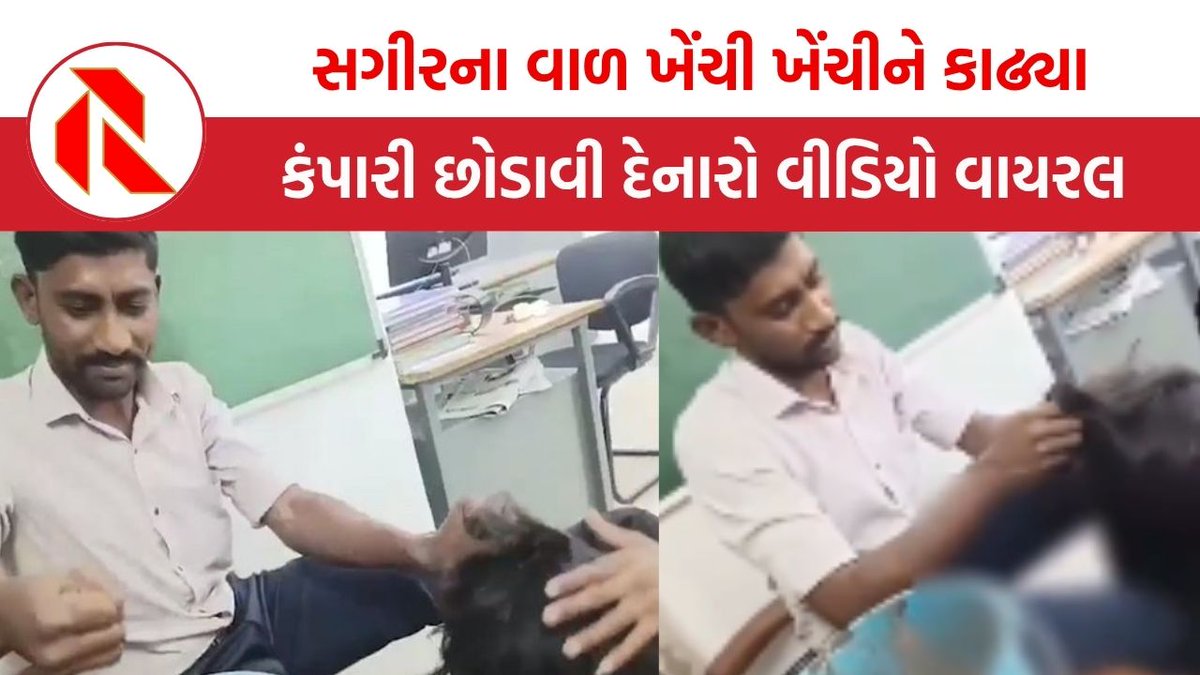 Gujarat_Report's tweet image. Rajkot: પોલીસ સ્ટેશનમાં સગીર આરોપીના વાળ ખેંચી ખેંચીને કાઢ્યા,  કંપારી છોડાવી દેનારી ઘટનામાં શું થઈ કાર્યવાહી?

thegujaratreport.com/rajkot-minor-a…

#Rajkot #rajkotpolice  #PoliceCustody #HumanRights #crime #gujarat #thegujaratreport