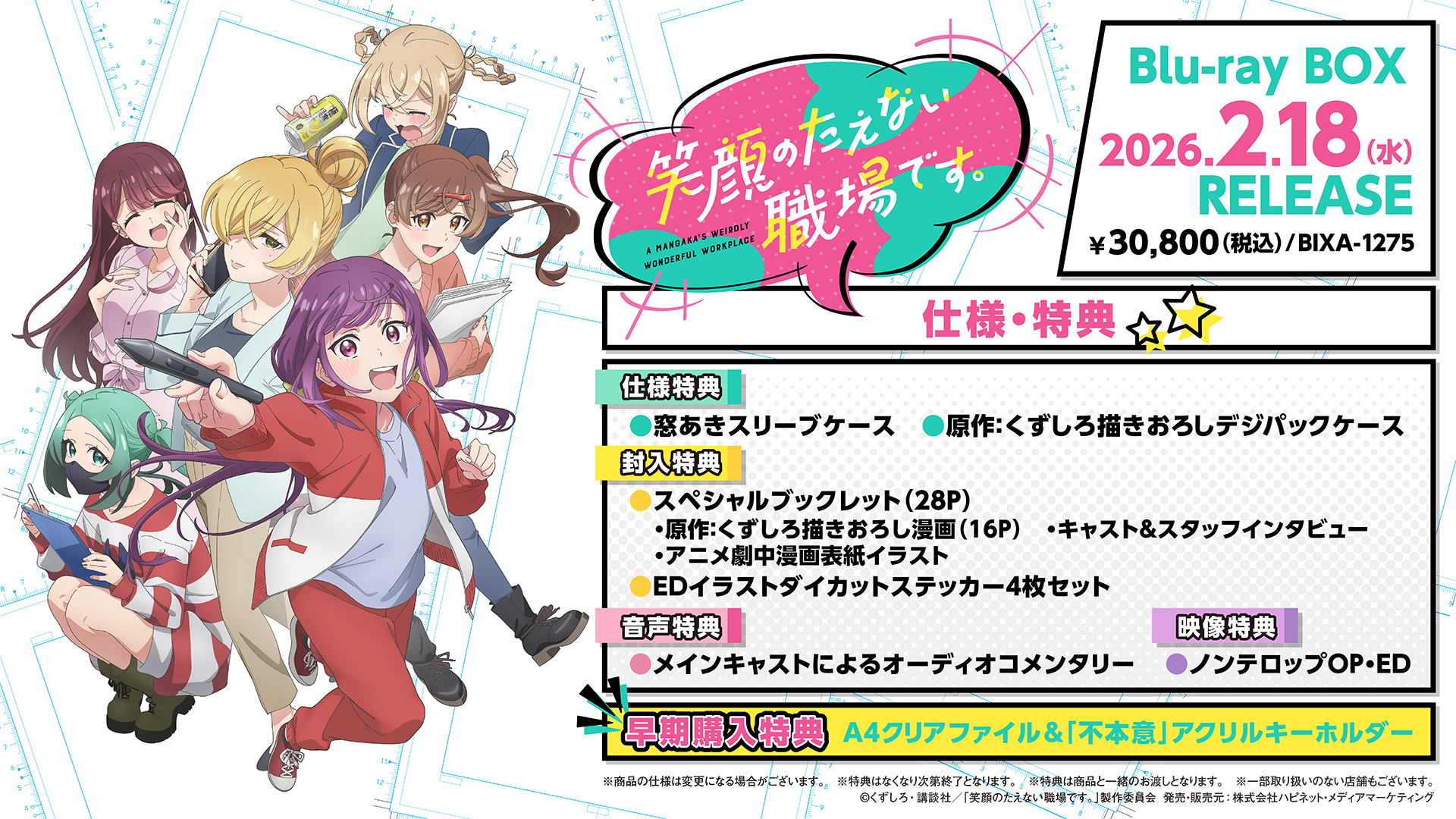 笑顔のたえない職場です 1〜12巻 セット 未開封 笑顔のたえない職場