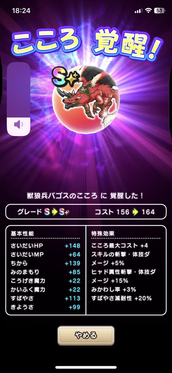 バゴス終わった😭
今回の覚醒じみにきついw
 #DQウォーク
 #DQW
 #ドラクエウォーク