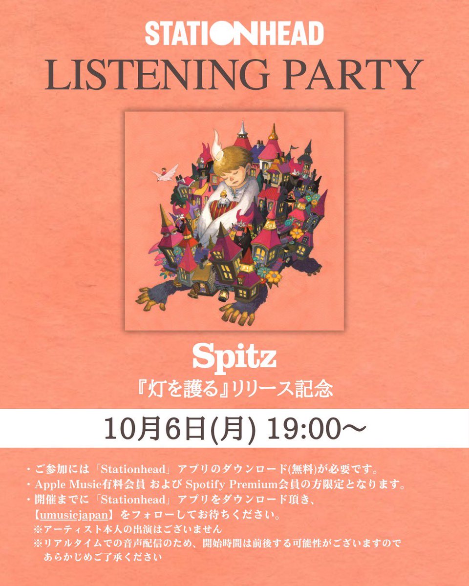spitz30th_UM's tweet image. 【このあと🕯️】

▼19:00〜
Stationheadによる
オンラインリスニングパーティー🎉
universal-music.co.jp/spitz/news/202…
※URLは開始時にご案内します！

▼20:00〜
「灯を護る」Music Videoの
YouTubeプレミア公開🎞️
youtu.be/Cn6evNNykVI

ぜひお集まりください👀✨

#スピッツ