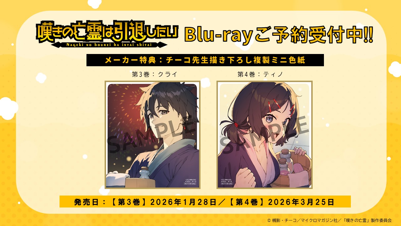 嘆きの亡霊は引退したい ミニ色紙風カード 全13種コンプセット 嘆きの