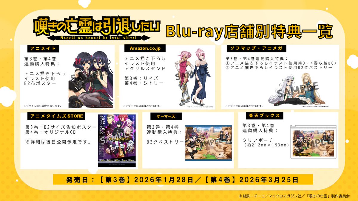 嘆きの亡霊 第2クールBlu-ray 店舗別特典情報を解禁