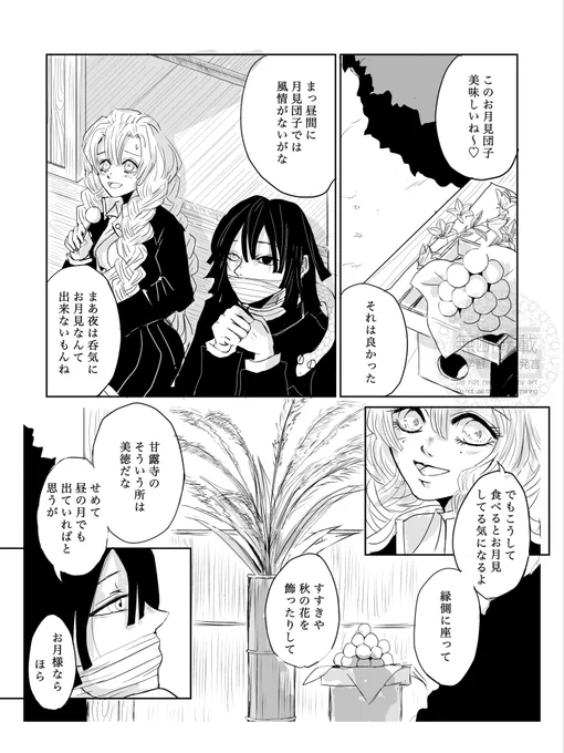 🎑おばみつ再掲(全4頁)

「月と兎」(1/4) 