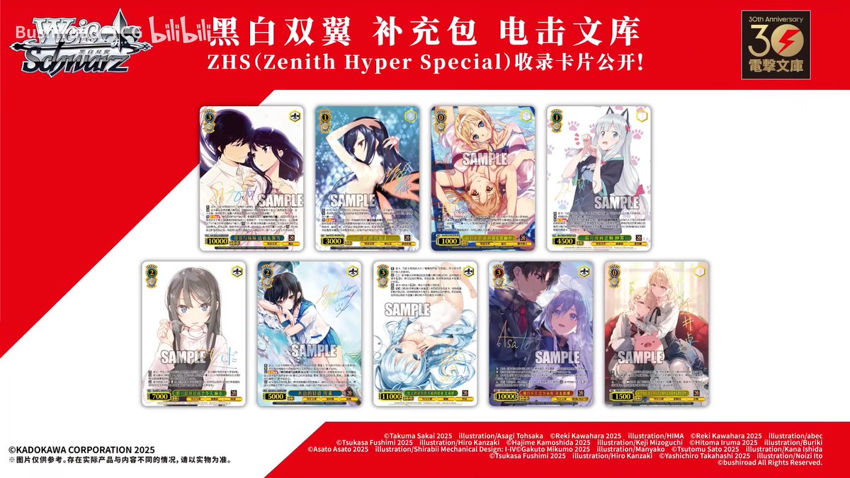 中国語版ヴァイスシュヴァルツ BP 電撃文庫 ZHS 9種 #dengeki_30th