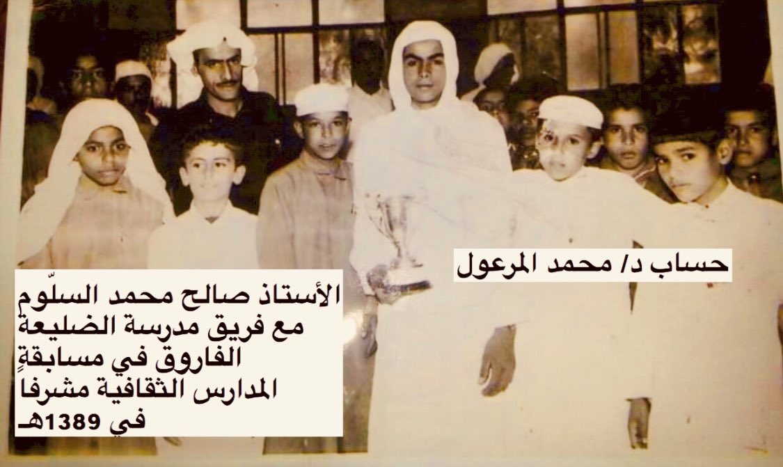 DR_m_almarool's tweet image. #حكايالوجيا 

#يوم_المعلم 
المُربّي الفاضل الأستاذ 
صالح بن محمد بن صالح السلّوم رحمه الله 
ولدفي  #عنيزة   في عام 1363هـ تلقي تعليمه الإبتدائي والمتوسط بها ثم بمركز الدراسات التكميلية بالرياض وتخرج في عام 1386هـ ثم عُين معلماً للغة العربية بالرياض في عام 1386هـ ثم عاد في عام…