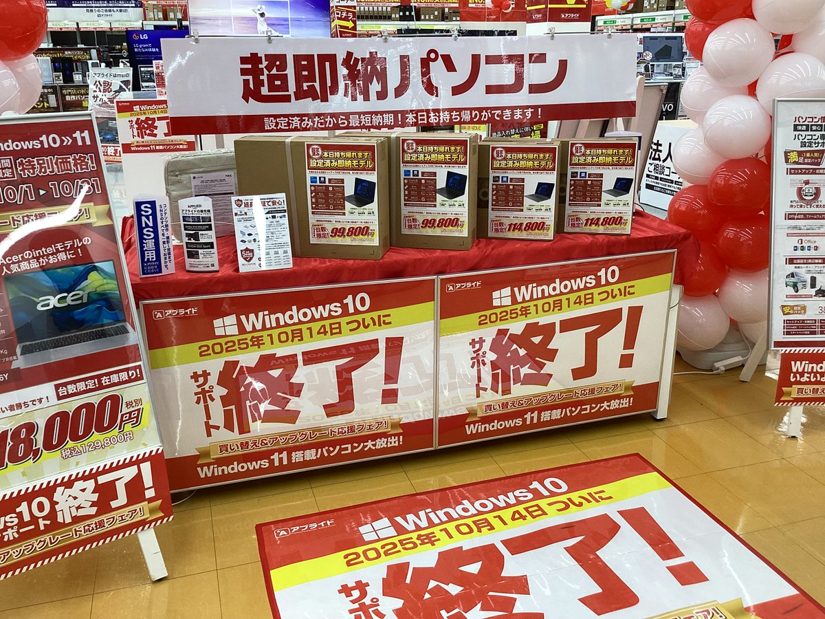 ap_kumamoto's tweet image. ⭕️Windows10サポート終了間近⭕️
いよいよ、10月14日でWindows10のサポートが終了してしまいます‼️
すぐに持って帰りたい方へ即納パソコンを準備しております✨✨
その他ゲーミング向けPCも在庫あります❤️❤️
この機会に、お買い替えを検討されているお客様は是非アプライドへお越しください♪…