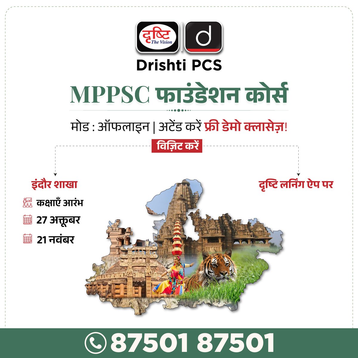 DrishtiPCS's tweet image. MPPSC फाउंडेशन ऑफलाइन बैच 
&quot;सफलता उन्हीं को मिलती है, जो सही समय पर सही निर्णय लेते हैं!&quot;

ऑफलाइन बैच में एडमिशन के लिये इस लिंक से रजिस्ट्रेशन फॉर्म भरें : drishti.xyz/GSF-Offline-Re…  

संपर्क करें - 8750187501

#GSFoundation #Offline #Offlinebatch #MPPSC #Indore #MP #Course…