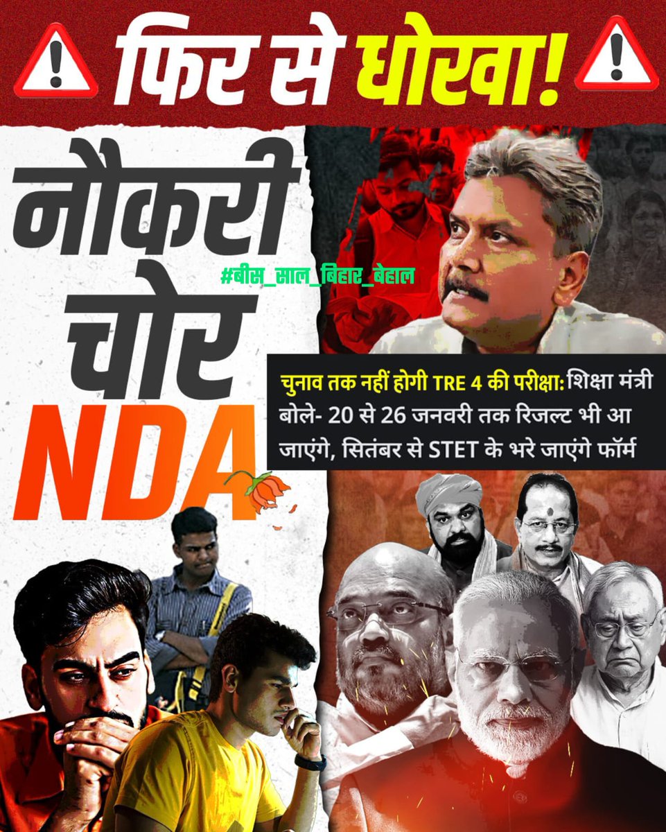 PratikVoiceObc's tweet image. रोज़गार के नाम पर खाली वादे,
युवाओं के हाथ में डिग्री है, नौकरी नहीं।
#बीस_साल_बिहार_बेहाल