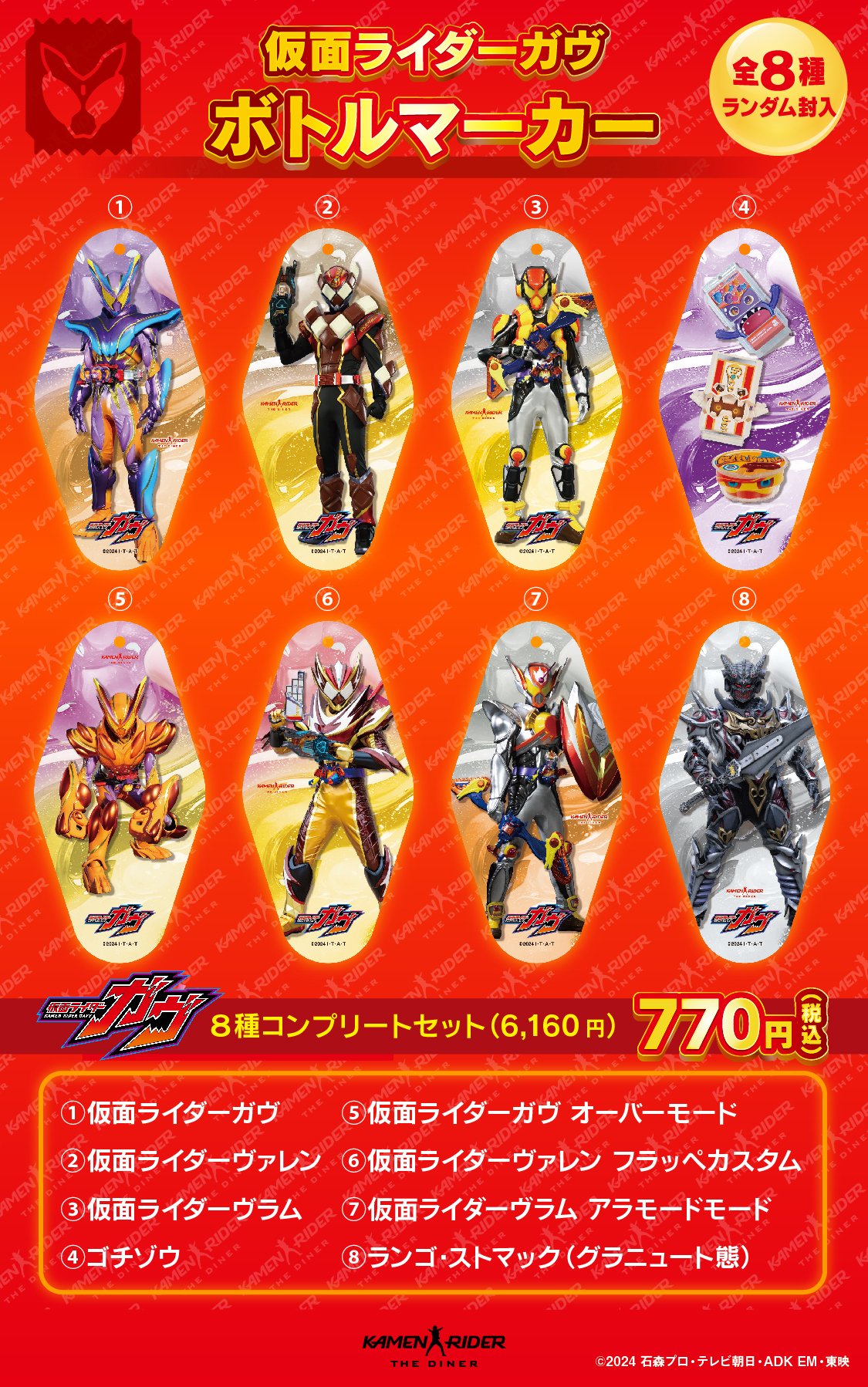 仮面ライダーガヴ ファイナルステージ 入場特典 ご当地ゴチゾウ 2個