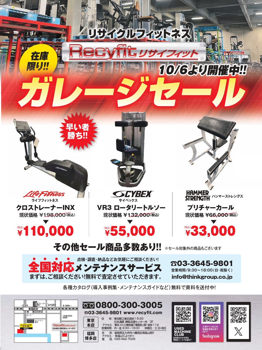 中古トレーニングマシン リサイフィット (@recyfit) / Posts / X