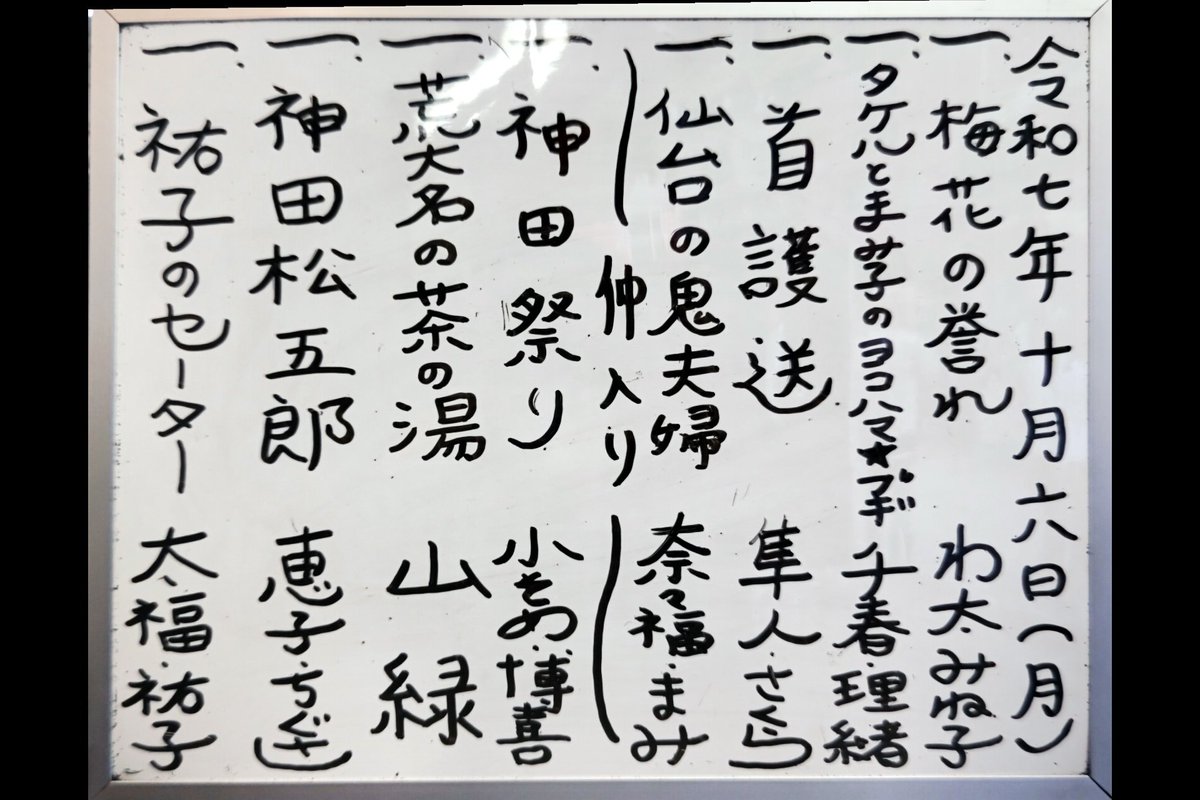 浪曲定席木馬亭10/6 12:15~於:木馬亭(台東区浅草2)　　浪曲　玉川太福　春野恵子　港家小そめ　玉川奈々福　真山隼人　東家千春　玉川わ太　曲師(三味線)  玉川祐子　玉川みね子　沢村さくら　沢村まみ　沢村理緒　沢村博喜　旭ちぐさ
講談　神田山緑