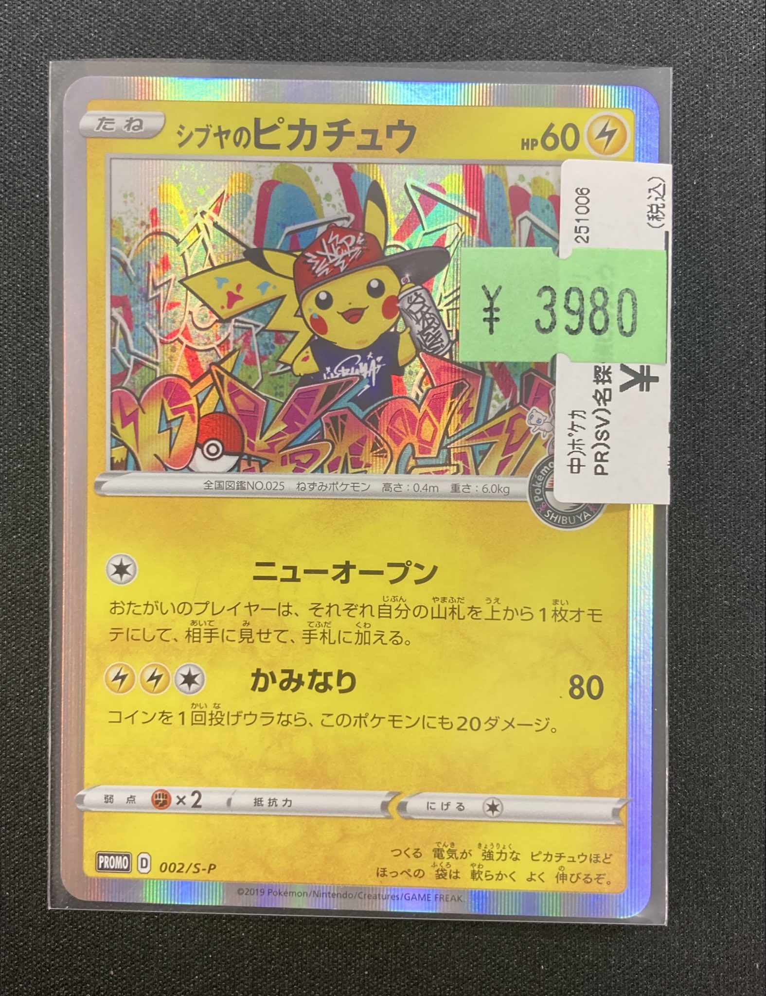 ピカチュウ まとめ売り日本代表/シブヤ/インドネシア/バイオレット 引退品 Yahoo!オークション -「シブヤのピカチュウ」の落札相場・落札価格