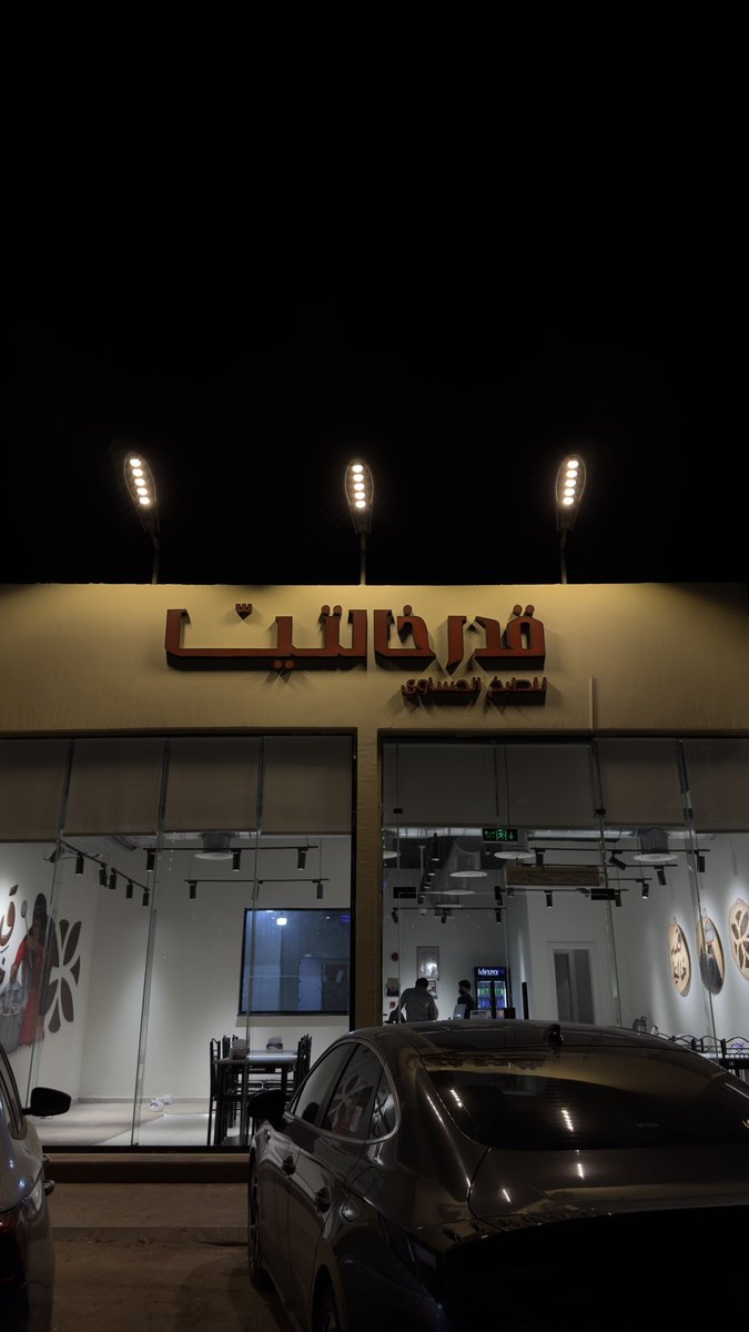 قدر خالتيا 
مطعم يقدم الطبخ الحساوي 
المندي يحضرونه بالحفرة ويستخدمون معه كرب النخل 
يقدمون العيش الحساوي و الكبسة الحساوية 
يستخدمون لحم غنم بلدي و دجاج بلدي 
بصراحة المندي تاريخي ماشاء الله 
حاليا افتتاح تجريبي انصحك تكلمهم قبل توصل 
فيه جلسات ارضية وفيه طاولات