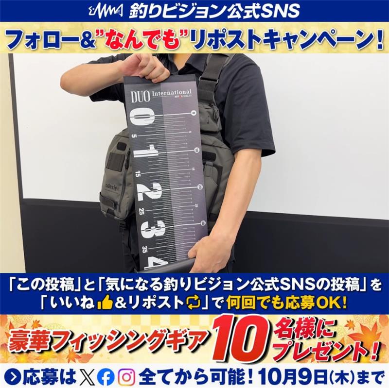fishingvision's tweet photo. ＼\ なんでもリポスト #キャンペーン /／

【🎁賞品 PICKUP 紹介✨】

6⃣ #DUO オリジナルワイドメジャー

メーター超えの大物もすっぽり！
最大115cmまで計測できる、コンパクト＆機能性抜群のメジャー📏

応募は今月9(木)まで！
引用元の投稿からぜひご参加ください☟ https://t.co/27rqYFSkm8