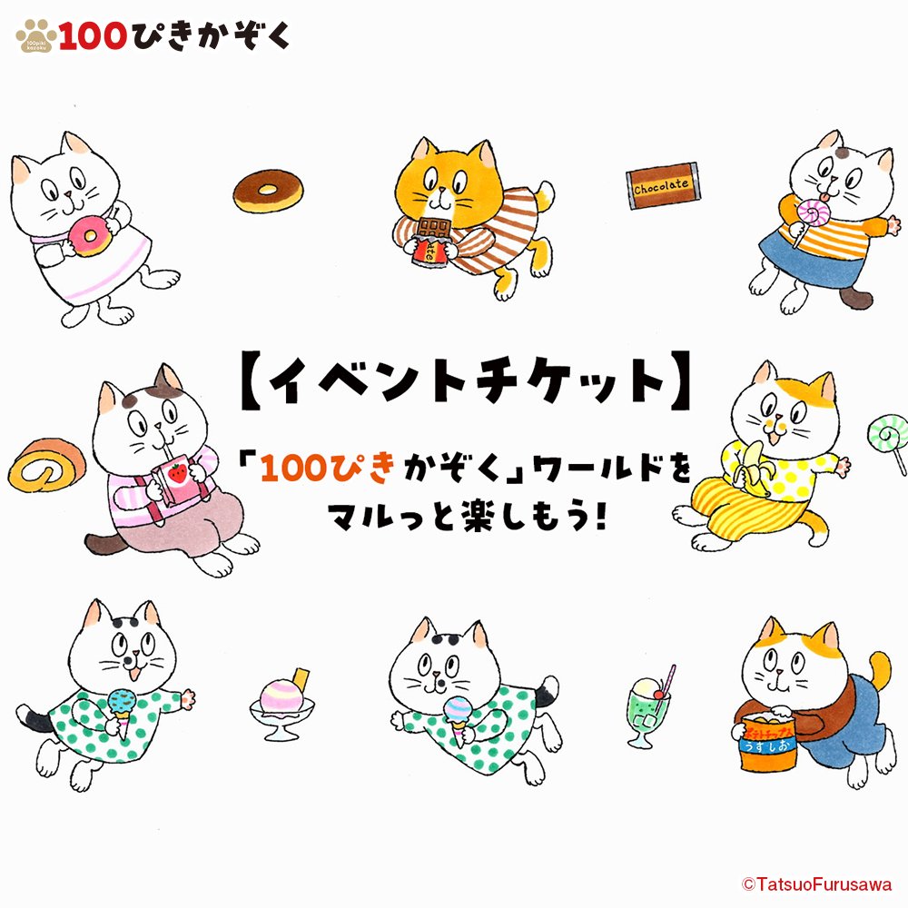 100ぴきかぞく公式X (@100piki_x) / X