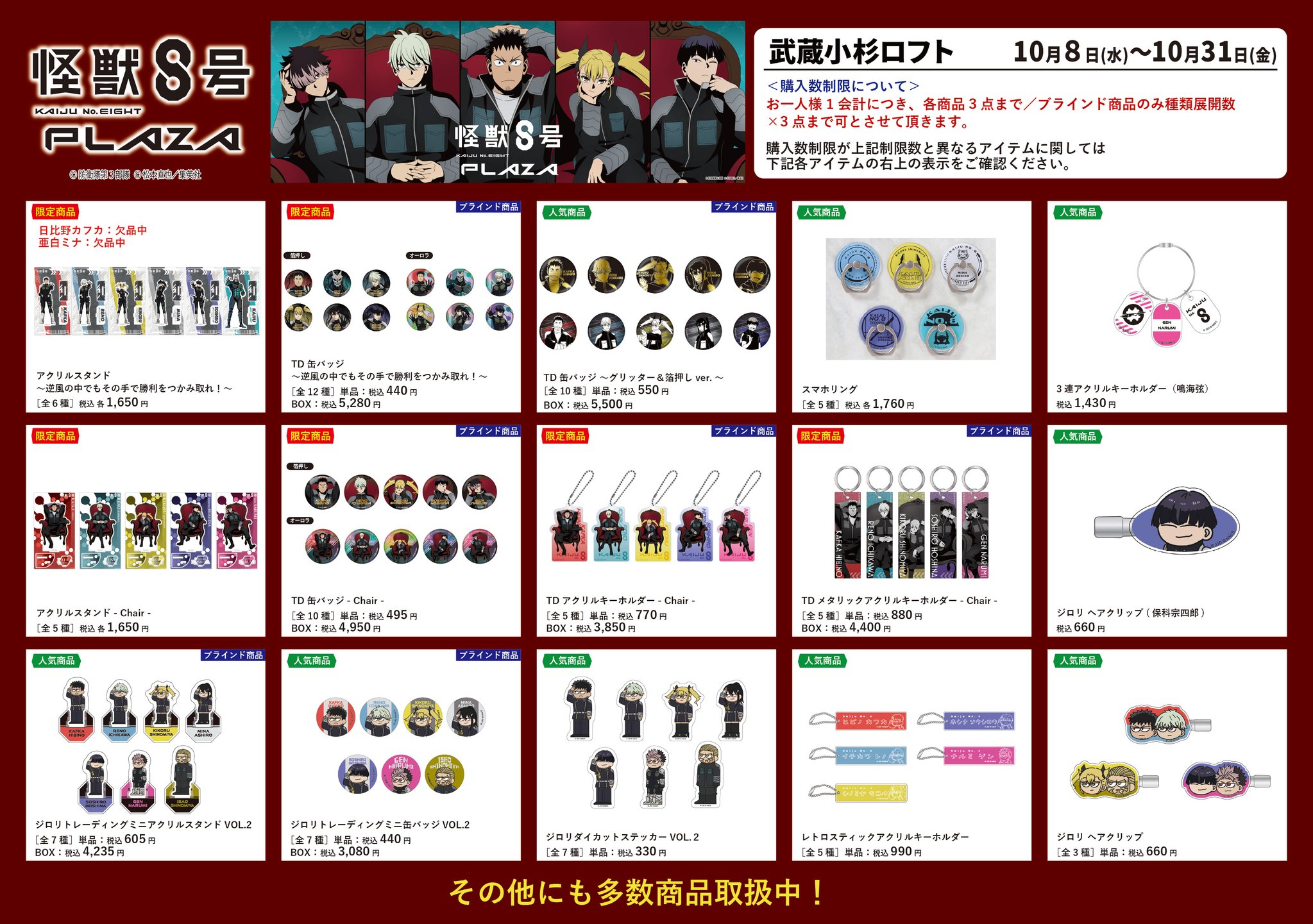 POP UP STORE 「怪獣8号PLAZA」 on X: 