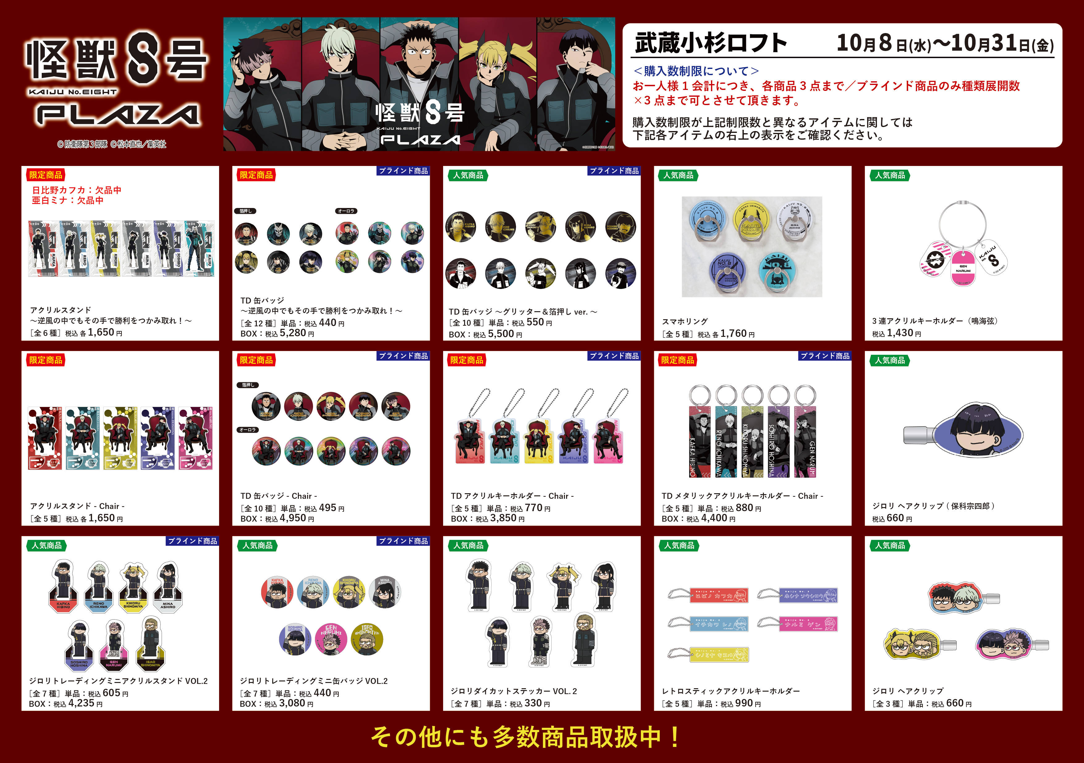 怪獣8号 グッズ&情報 (@goodsKaijuNo8) / X
