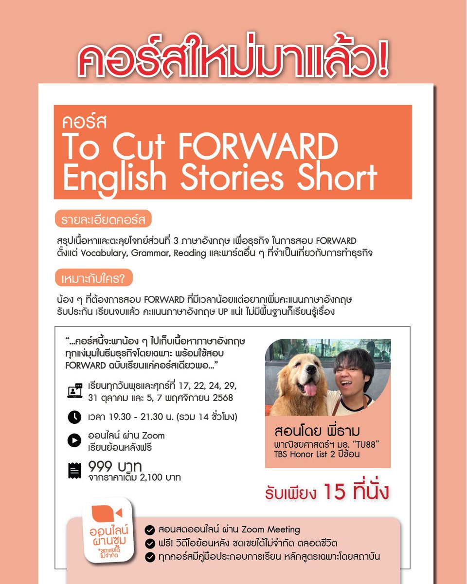 incredibook's tweet photo. คอร์สใหม่มาแล้ว! 🚀

[ To Cut FORWARD English Stories Short ] สรุปทุกเนื้อหาภาษาอังกฤษเพื่อสอบ #FORWARD ครบใน 14 ชม.

เหมาะกับคนเวลาน้อยแต่ต้���งการเพิ่มคะแนนแบบพุ่ง 💥

เรียนสดผ่าน Zoom พร้อมวิดีโอย้อนหลังไม่จำกัด
🪑 รับเพียง 15 ที่เท่านั้น!
📲 สมัครเลยที่ Line: @770aoolt
#Dek69 https://t.co/QYhR9zBkKp