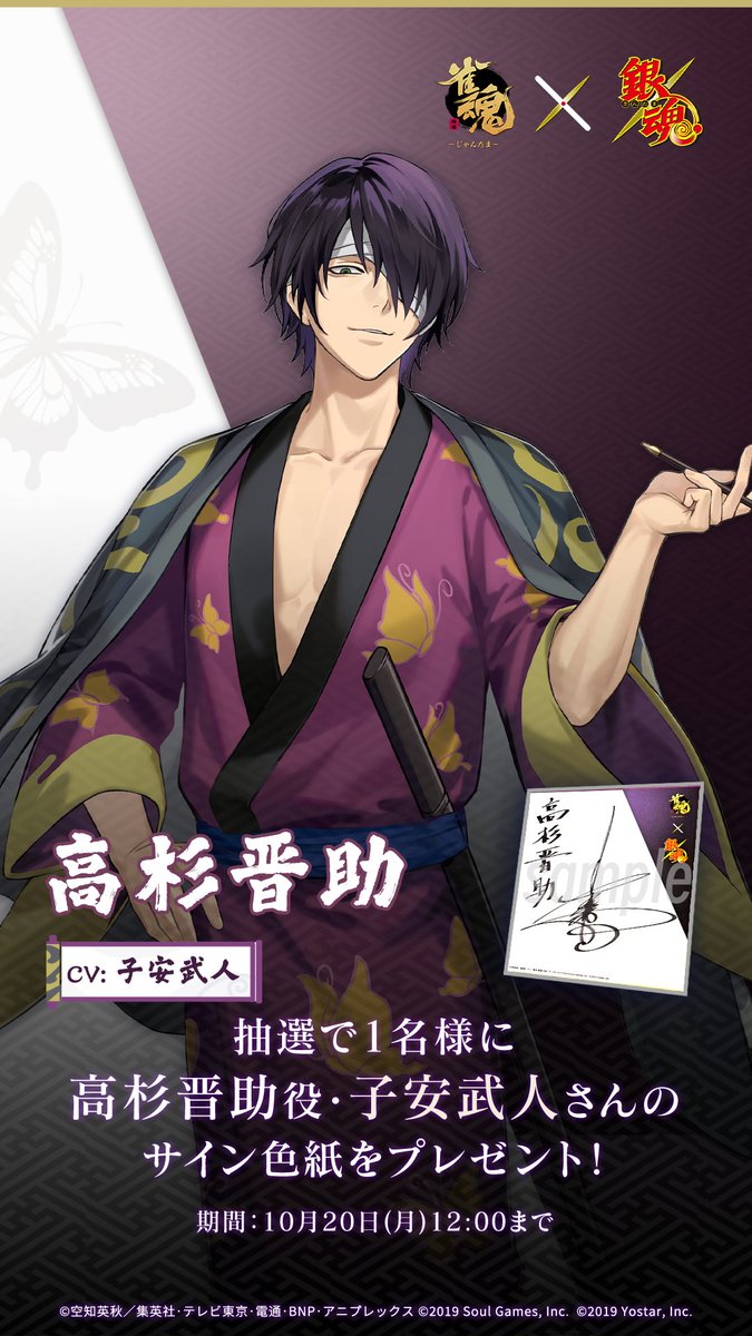 【#雀魂銀魂コラボ　コラボ記念RPキャンペーン】

本アカウントをフォロー＆リポスト！

抽選で1名様に、
コラボ雀士『高杉 晋助』のCVを担当されている、
#子安武人 さんのサイン入り色紙をプレゼント！

キャンペーン期間:10月20日(月)12:00まで

#雀魂 #銀魂 #gintama