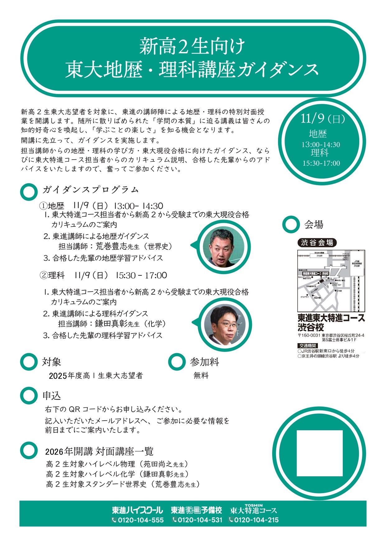 東大特進コース　東大物理高3 1年分　苑田尚之 東進 東大特進コース on X: 