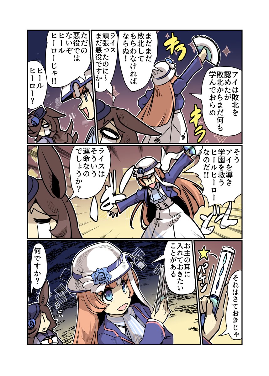 アーモンドアイを敗北させたい黒ライス(2/2)
「黒い獣と黒ライス」01～04P 続く
#ウマ娘 #umamusume 
