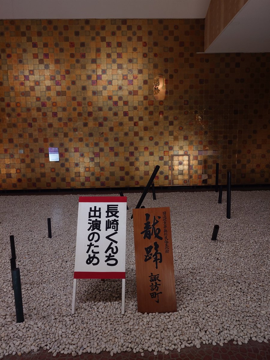 10/7から!!長崎くんち✨️／ 長崎おくんちホール（長崎伝統芸能館