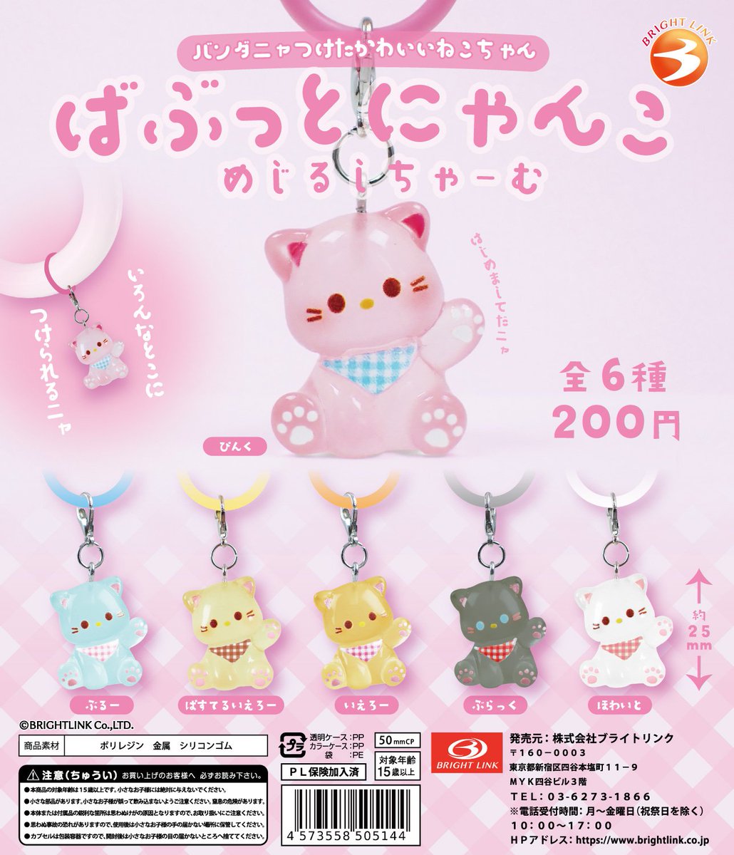 ＼もうすぐ／
10月発売予定商品⑪

【ばぶっとにゃんこ】

首かしげポーズが可愛すぎる🐾
まんまるフォルムときゅるきゅるの瞳✨

見つめられたら最後…
全種類集めたくなること間違いなし💖

10月30日より順次発売予定！
※現時点での予定となり、予告なく変更する可能性がございます。