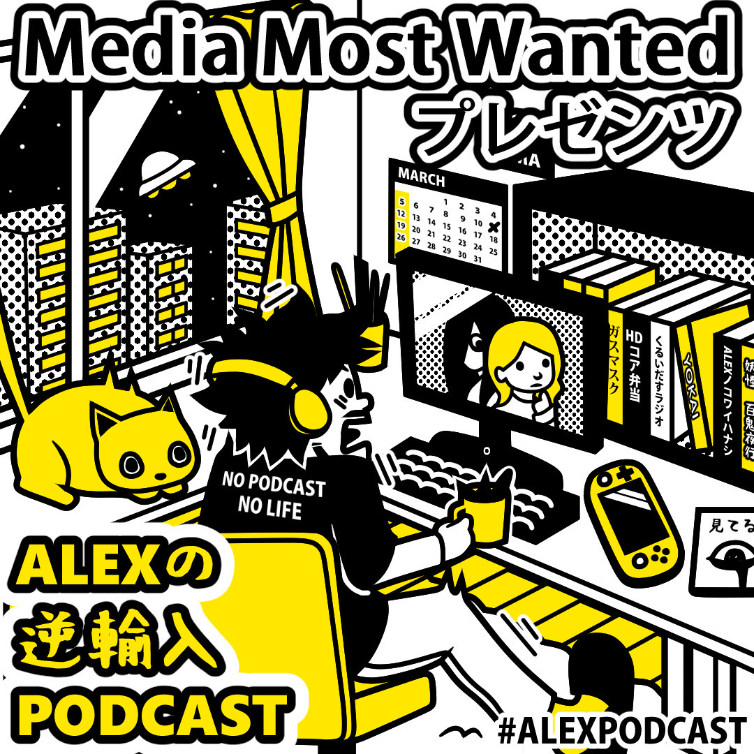『ALEXの逆輸入PODCAST』
#ALEXPODCAST

👻韓国都市伝説3選👻
「香港おばさん幽霊」
「網カゴじいさん」
「MOMOチャレンジ」

▶︎apple.co/3NjWrSY
▶︎spoti.fi/3Prmt9A 

#ポッドキャスト #podcast #standfm #都市伝説 #韓国都市伝説 #韓国の怖い話