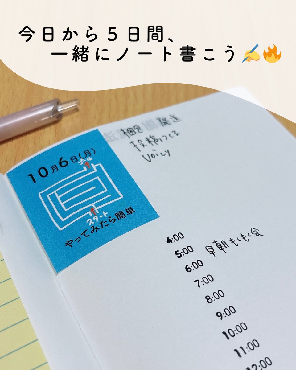 maitin____diary's tweet photo. 今日から５日間の、
#みんなでノート５日間
スタートしてます🔥

最近ノート書いてなかった方もぜひ♡
きっかけカレンダーを持っていても、持っていなくてもOK🥰
毎日ストーリーできっかけを発表するので、
それを呼び水にして自分と対話してみましょう✍️✨ https://t.co/F5VP7ptnMa