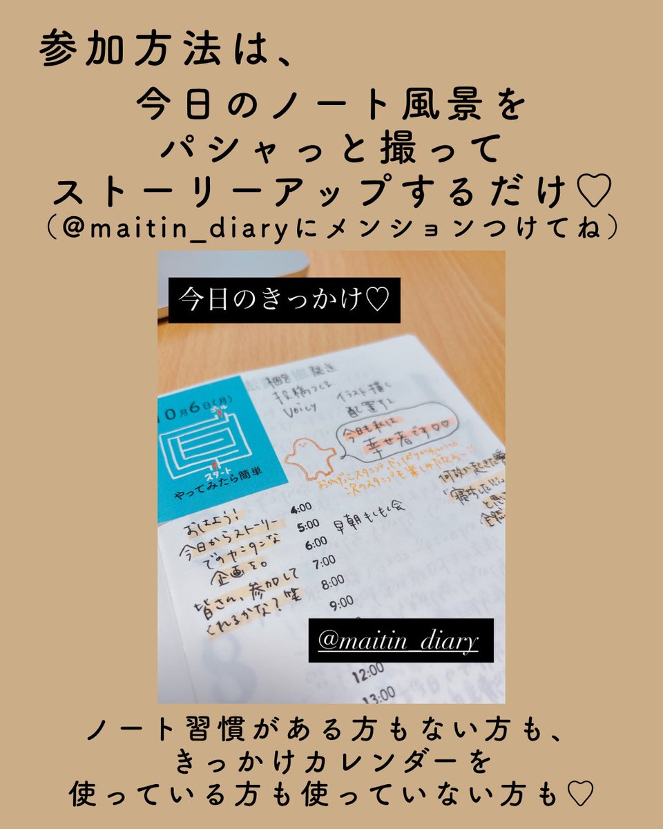 maitin____diary's tweet photo. 今日から５日間の、
#みんなでノート５日間
スタートしてます🔥

最近ノート書いてなかった方もぜひ♡
きっかけカレンダーを持っていても、持っていなくてもOK🥰
毎日ストーリーできっかけを発表するので、
それを呼び水にして自分と対話してみましょう✍️✨ https://t.co/F5VP7ptnMa