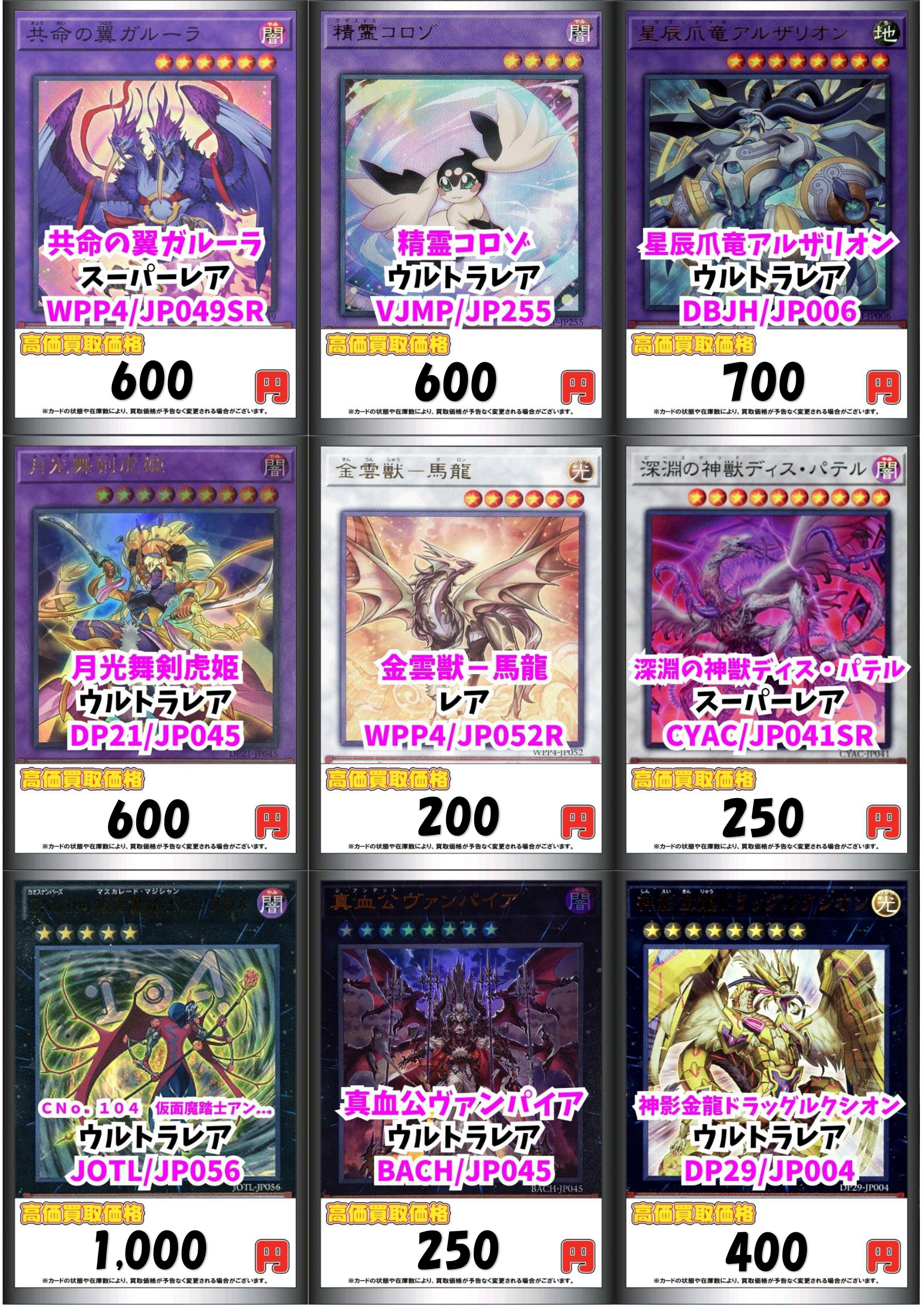 遊戯王カード　まとめ売り【個別買取歓迎】 8/25☆遊戯王の買取告知更新しました！ ＃TCG ＃遊戯王買取