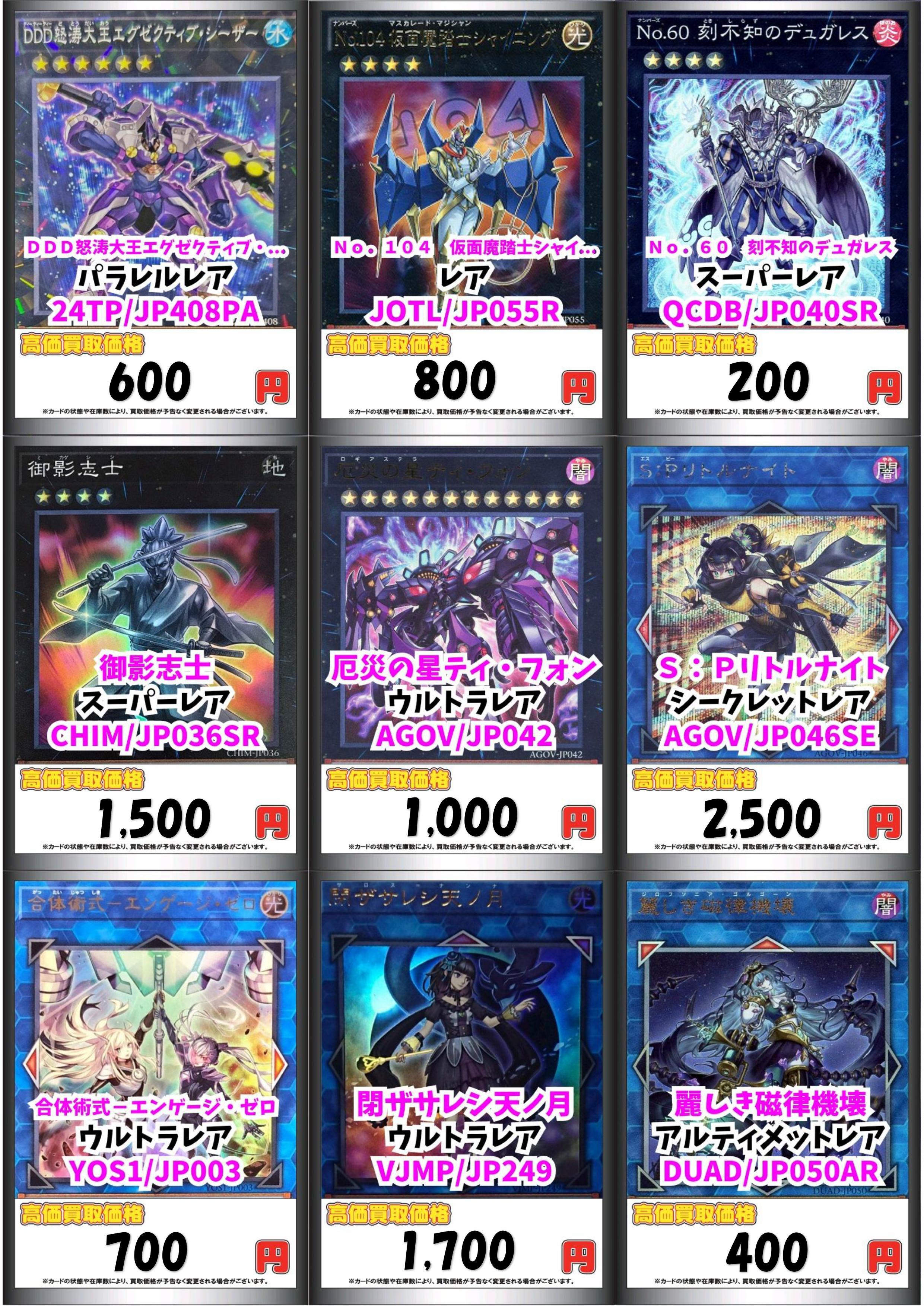 遊戯王カード　まとめ売り【個別買取歓迎】 8/16 【遊戯王カード】買取価格を更新しました！ ＃TCG ＃遊戯王