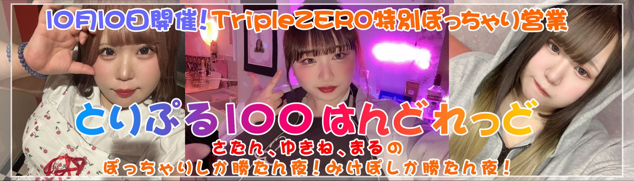 カラオケ＆ダーツMIXバーTriple ZERO on X: 