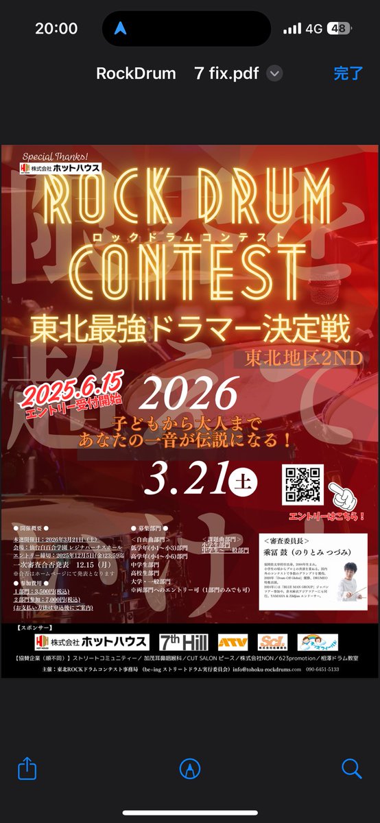 drum_being's tweet photo. ROCKドラムコンテストについて🙇‍♀️
ご質問ありました！
高3の方は3月卒業後に本選3/21となりますが、高校生部門に参加で🆗です🙆‍♂️
中3の方、小6の方も同じく、現在の学年の部門に出でもらって構いません🙇‍♀️
よろしくお願いします‼️
#ROCKドラムコンテスト
#ドラム
#ビーイング https://t.co/QzwLzKe5ay