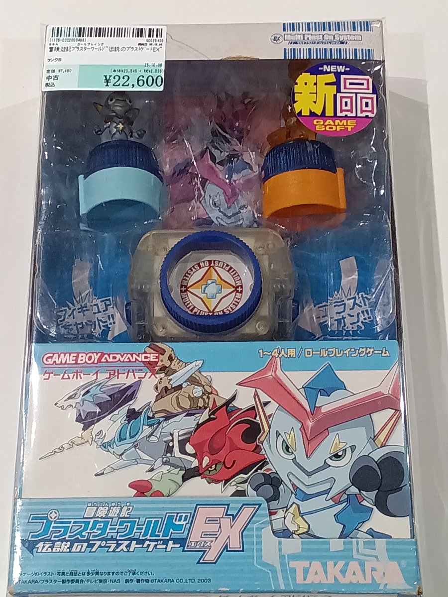 本日の買い取りをご紹介！ GBAソフト 冒険遊記プラスターワールド