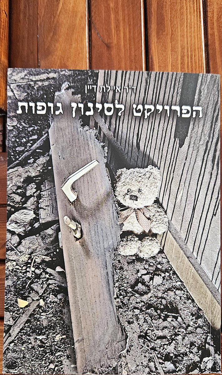 אולי זה פחות מתאים בגלל התאריך וזה לא לכולם, אבל קיבלתי אותו היום. כתוב כסוג של יומן יומי ע"י מי שניהלה את הפרויקט מטעם רשות העתיקות, שאני מכיר כבר 20 שנה.
קשה לי לומר שאני ממליץ, כי שוב, התאריך - אבל זו עדות חשובה.