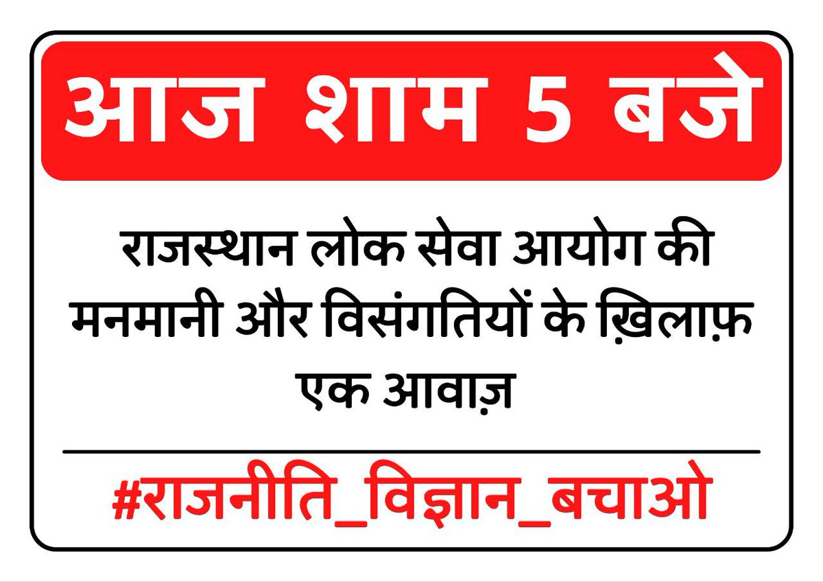 #राजनीति_विज्ञान_बचाओ