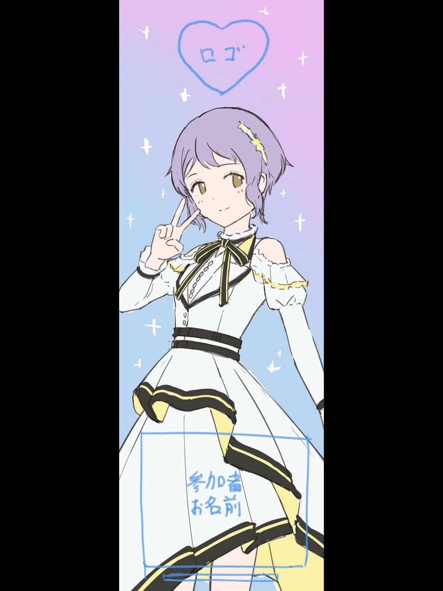 真壁瑞希のぼり企画、緒沢らじ先生(<a href="/Razi_/">緒沢らじ</a> )にラフイラストを頂いたので掲載します。
10/12まで参加を募集いたします。
下記urlから是非ご参加下さい。
twipla.jp/events/696774

また、ご参加頂ける方には順次、DMで掲載させて頂く名前につきましてお聞きします。
引き続きよろしくお願いいたします。