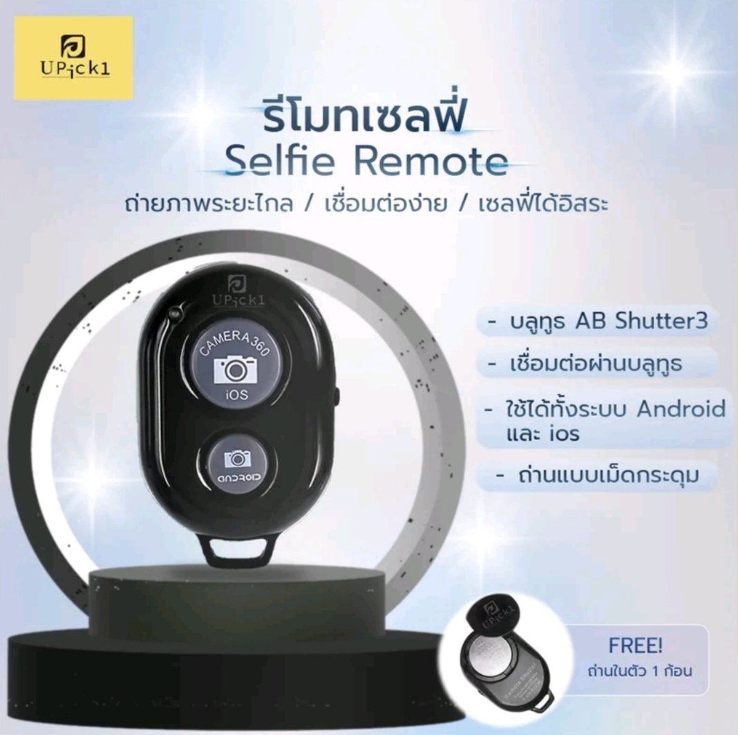 Ponglang5's tweet image. 💥มือไม่ยาวแต่รูปต้องปัง! แค่กดรีโมทนี้ ก็ได้ช็อตมุมเทพไม่ต้องพึ่งใคร 📸
ต่อบลูทูธทีเดียว ใช้ได้กับมือถือทั้ง iPhone และ Android ง่ายกว่าเสียบขาตั้งอีก 🔥
รูปไม่เบลอ ไม่หลุดเฟรม แถมดูโปรกว่าเดิม ปักตะกร้าไว้เลย 👉 vt.tiktok.com/ZSH7JrTnEv9j4-…
#รีโมทถ่ายภาพ #BluetoothRemote #ของดีบอกต่