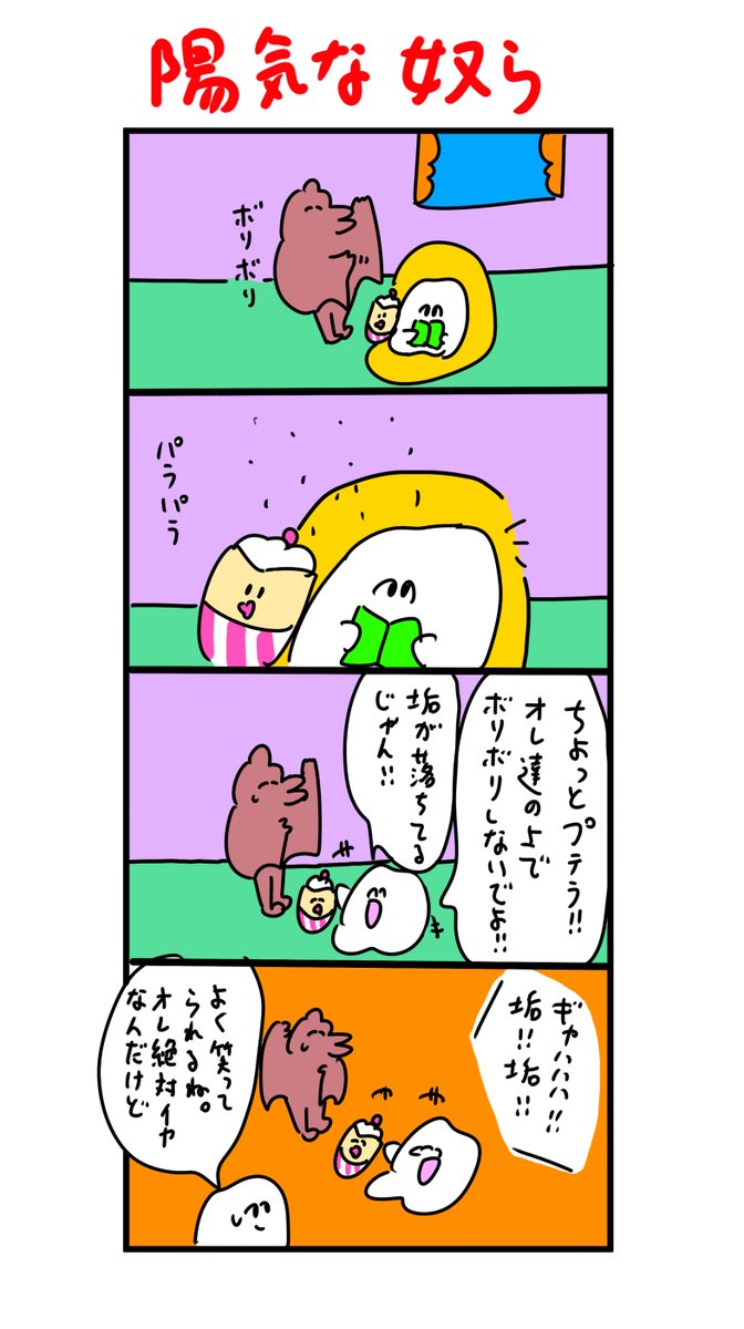 よく笑ってられるな 