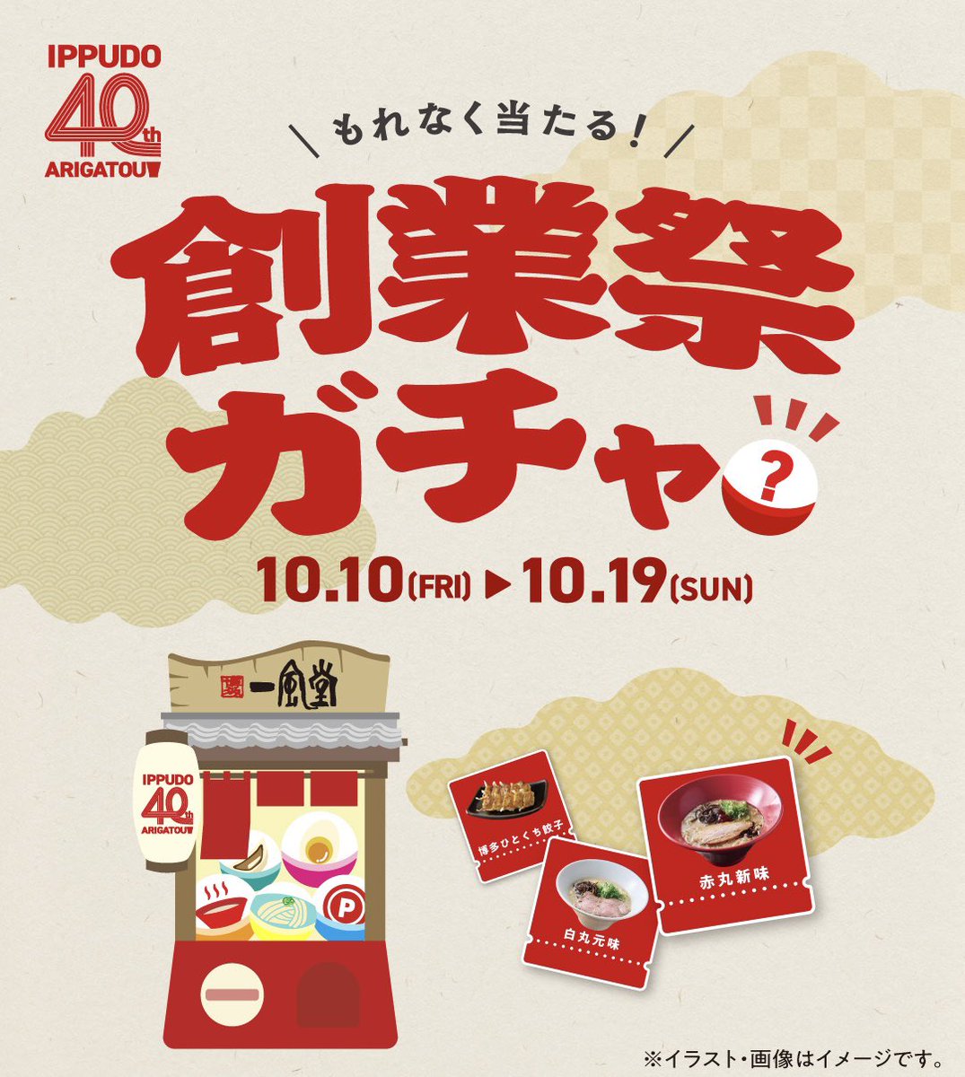 公式】博多一風堂🍜 on X