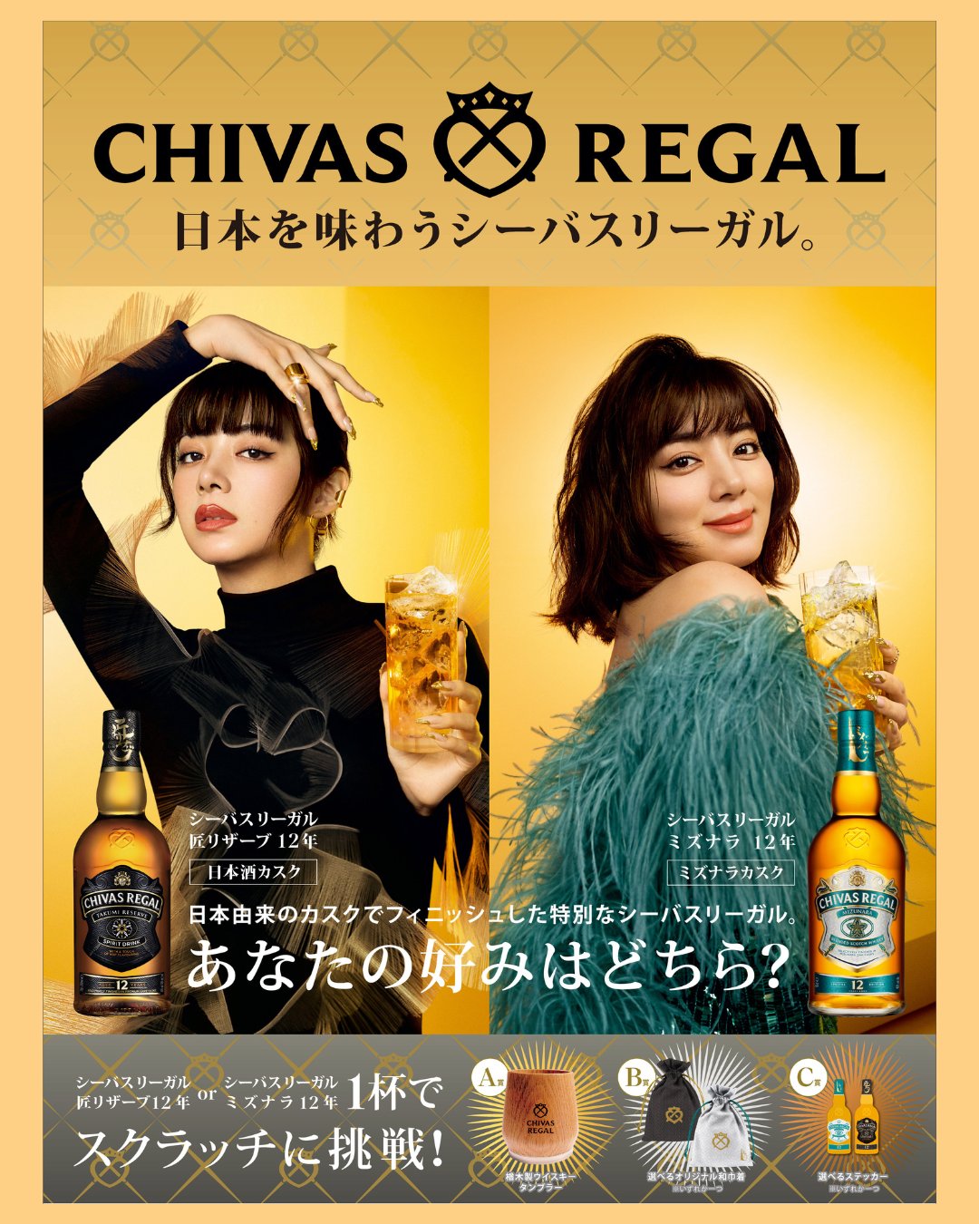 シーバスリーガル (@ChivasRegalJP) / X