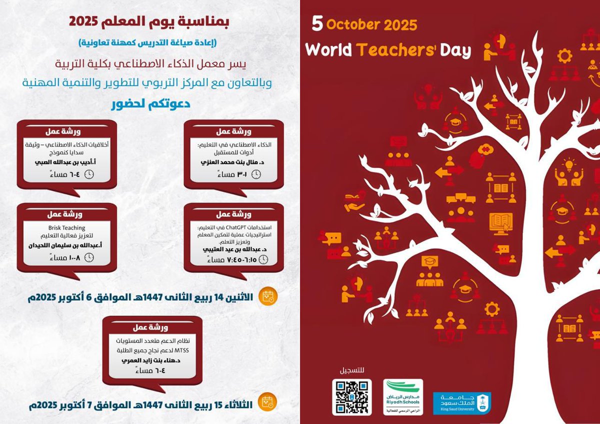 #يوم_المعلم 
#يحدث_الآن 
التقي بكم بعد دقائق في ورشة #الذكاء_الاصطناعي_في_التعليم : #أدوات_المستقبل
<a href="/ECPD_KSU_EDU_SA/">المركز التربوي</a> 
<a href="/etksu/">قسم تقنيات التعليم</a> 
<a href="/Education_KSU/">كلية التربية</a> 
<a href="/_KSU/">جامعة الملك سعود</a>