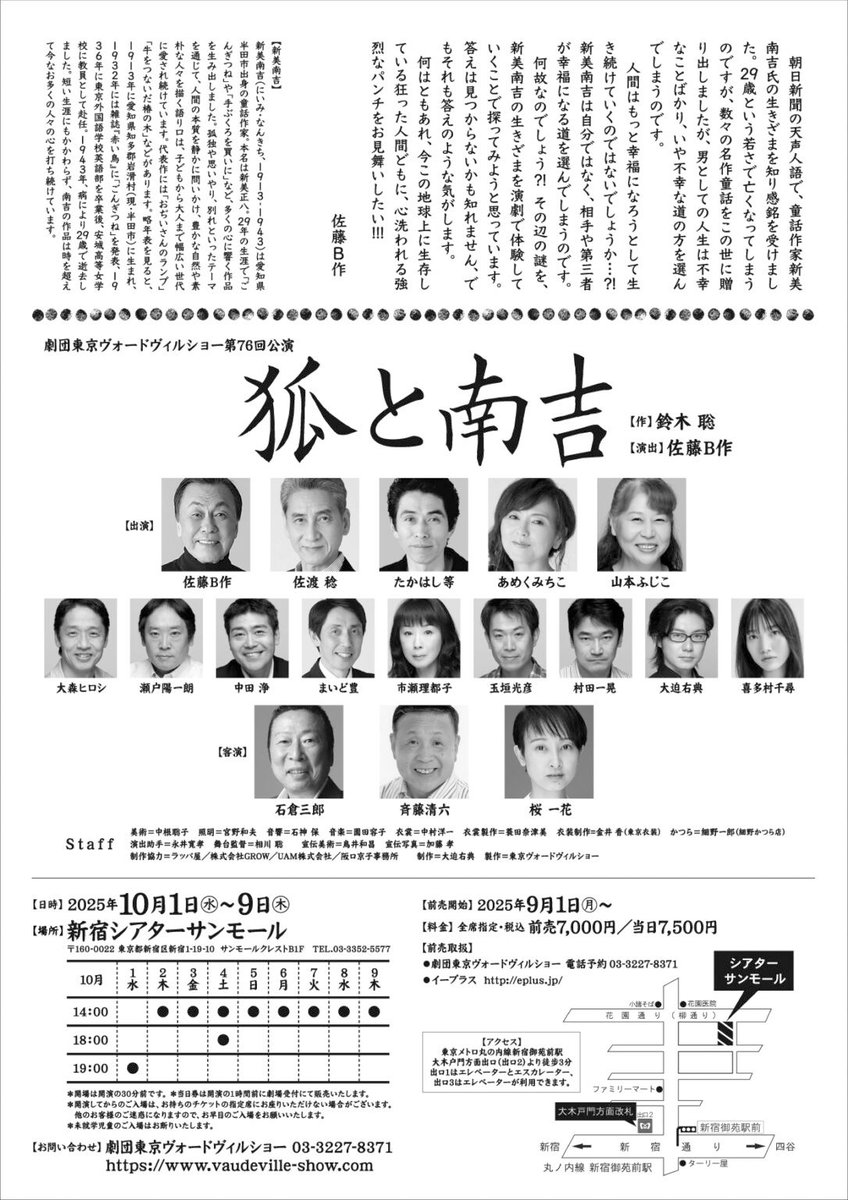 あ・うんのお稽古はお休み〜
東京ヴォードヴィルショーの第76回公演観劇致しました
なんとも今までに見たことないヴォードヴィルの作品
代表のB作さんが自ら演じたかった新美南吉
メルヘンと現実が入り混じり不思議な空間
でもいつの間にか涙涙
昼の2時の公演ですが必見ですよ！