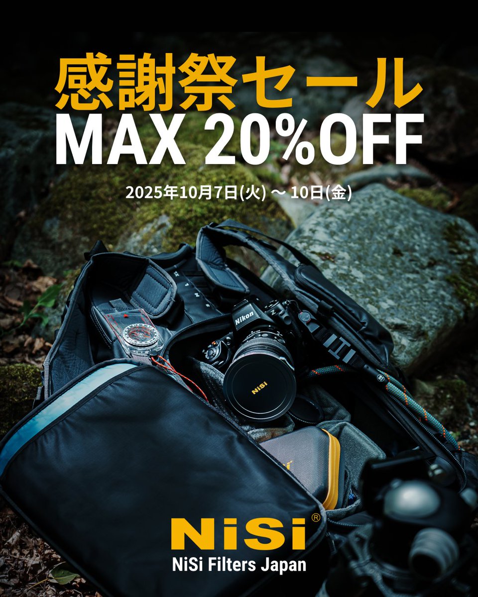 NiSi 2025 感謝祭セール開催のお知らせ」 4日間限定でNiSiオフィシャル