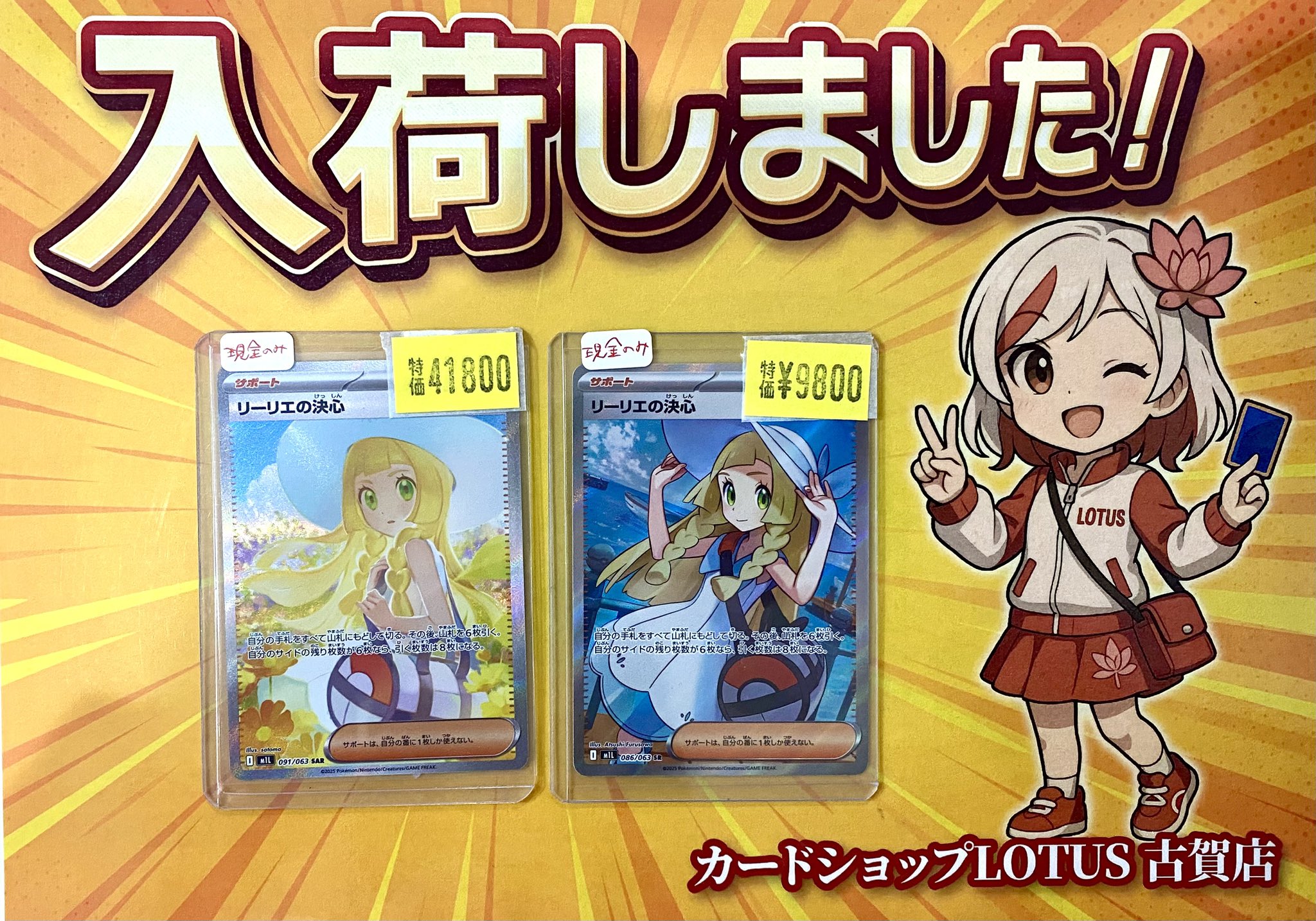 リーリエの決心 、他♡お得セット♡ リーリエの決心 SAR 091/063の新品通販/中古フリマ/取引相場情報