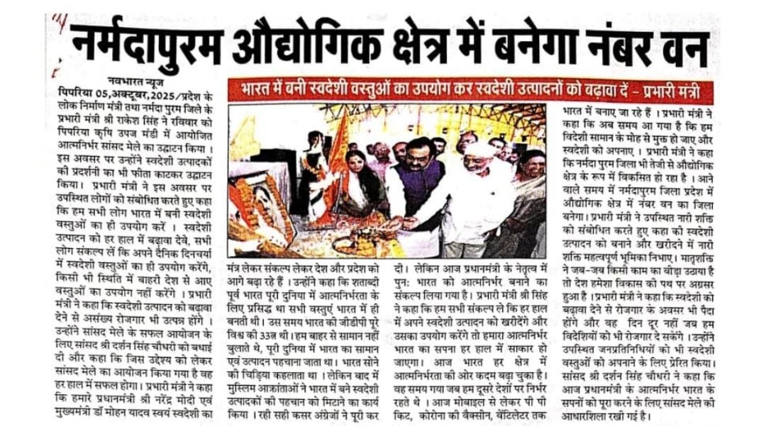 Office Of Rakesh Singh (@ofcrakeshsingh) on Twitter photo "आत्मनिर्भर भारत के लिए देशी वस्तुओं का उपयोग कर स्वदेशी उत्पादों को बढ़ावा दें" -लोक निर्माण मंत्री माननीय श्री <a href="/MPRakeshSingh/">Rakesh Singh</a> जी "आत्मनिर्भर भारत के लिए देशी वस्तुओं का उपयोग कर स्वदेशी उत्पादों को बढ़ावा दें" -लोक निर्माण मंत्री माननीय श्री <a href="/MPRakeshSingh/">Rakesh Singh</a> जी