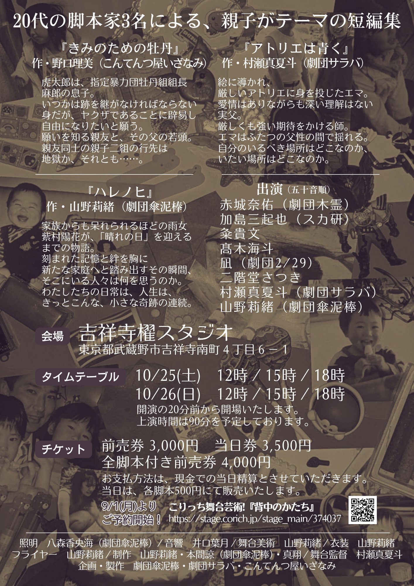 劇団傘泥棒《10/25,26「背中のかたち」》 on X: 